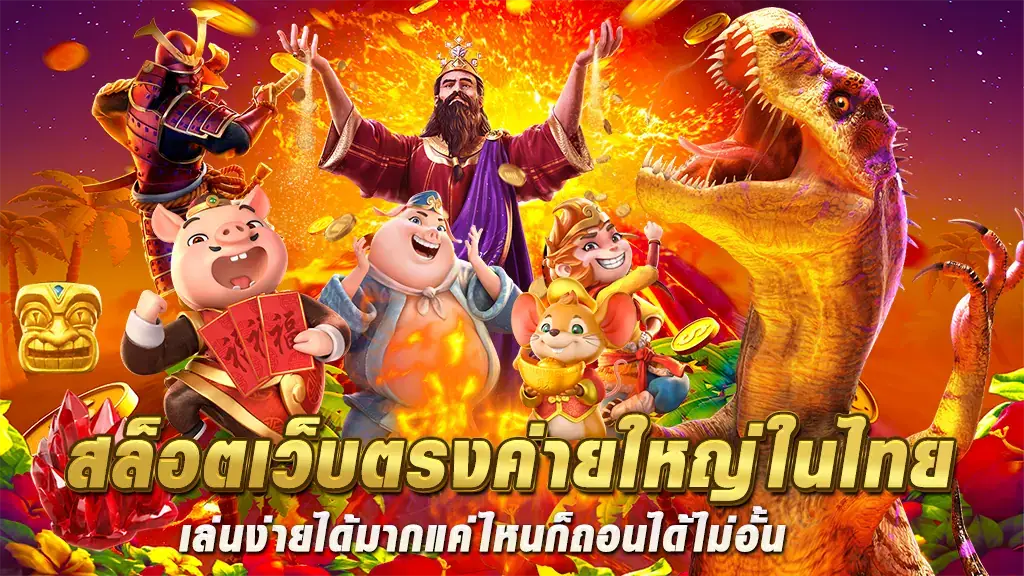 สล็อตเว็บตรงค่ายใหญ่ by ea88