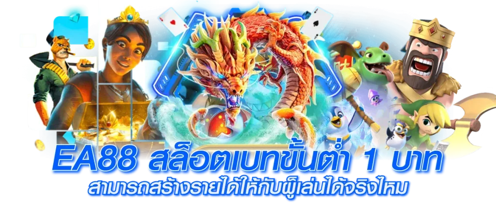 สล็อต EA88 by ea88