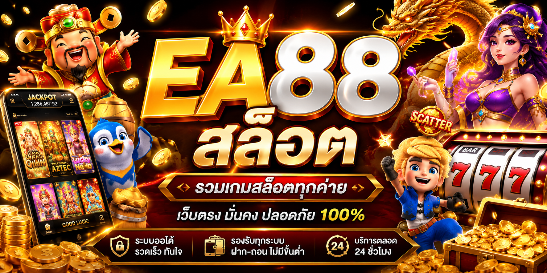 ea88 สล็อต